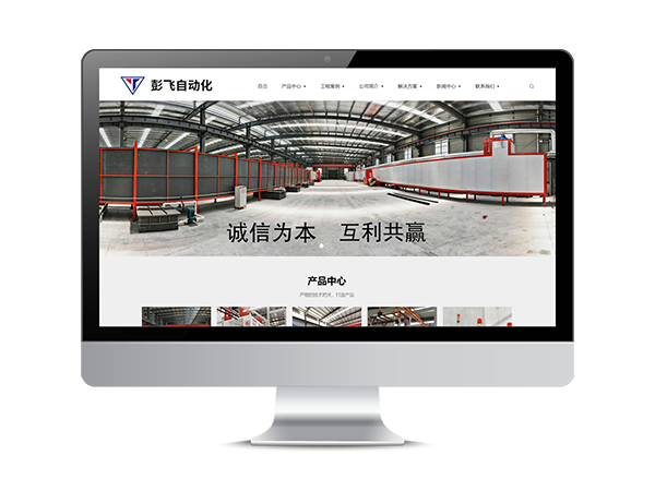 彭飛自動(dòng)化