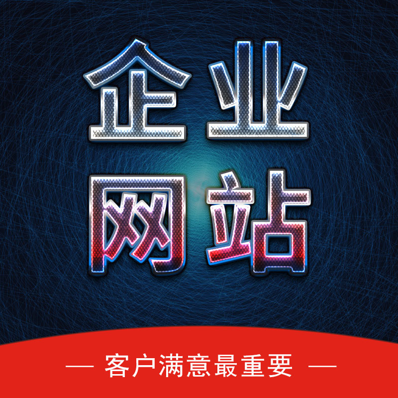 企業(yè)網(wǎng)站解決方案